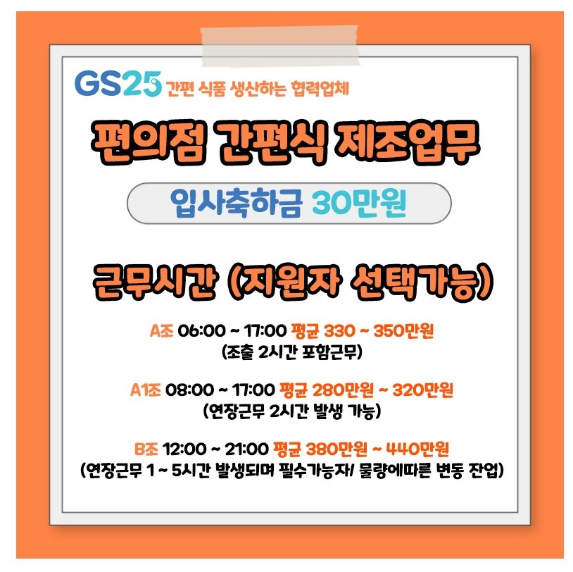 북문로3가 (주)파인에프에스 아르바이트 장소