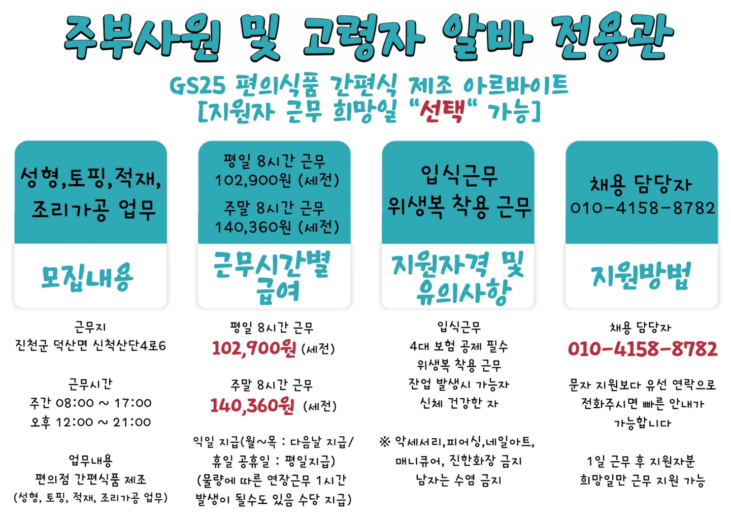 4월 16일(목요일) 식품회사 단기직 / 당일 지급