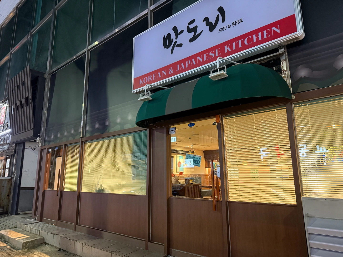 맛도리 홀 서빙 하실분 모십니다.