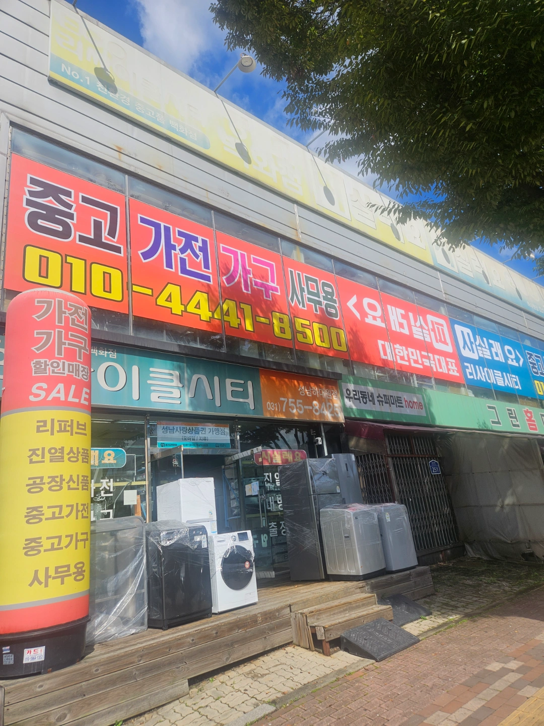 리싸이클시티하대원 중고 가전가구 배송영업