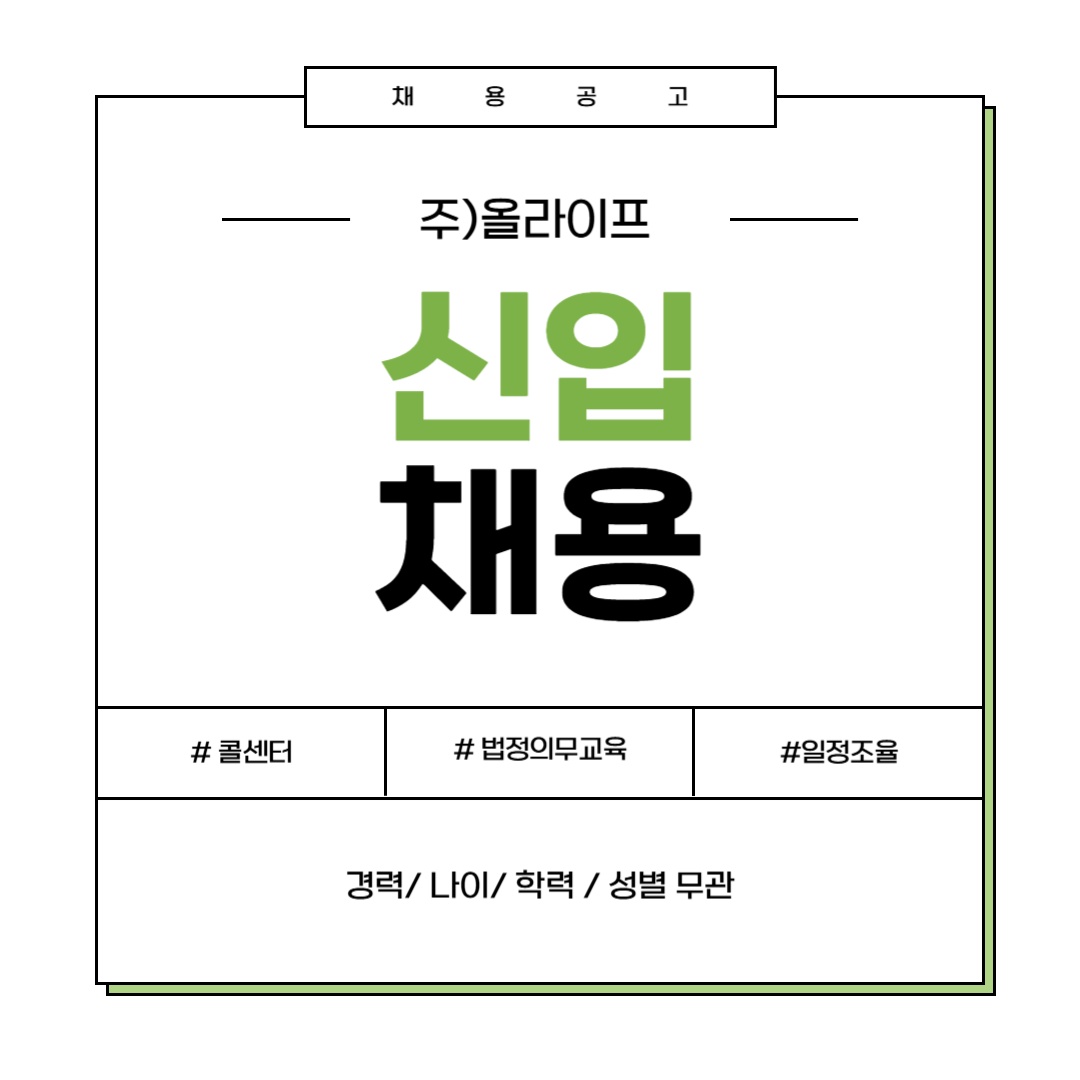 법정의무교육안내 콜업무 주5일 10시-17시 사무실근무 공고 썸네일