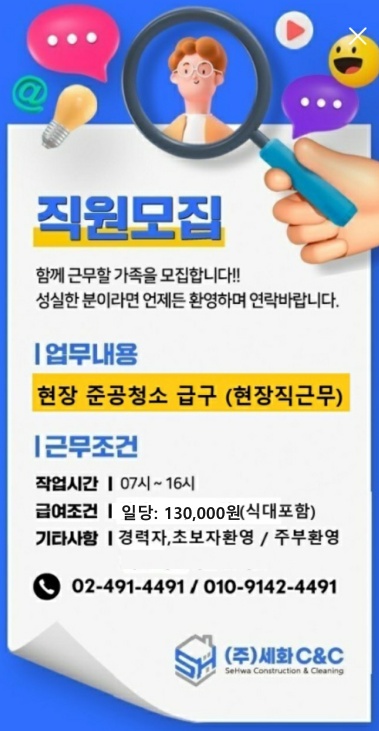 중랑구, 광진구 준공청소 현장직 공고 -여 공고 썸네일
