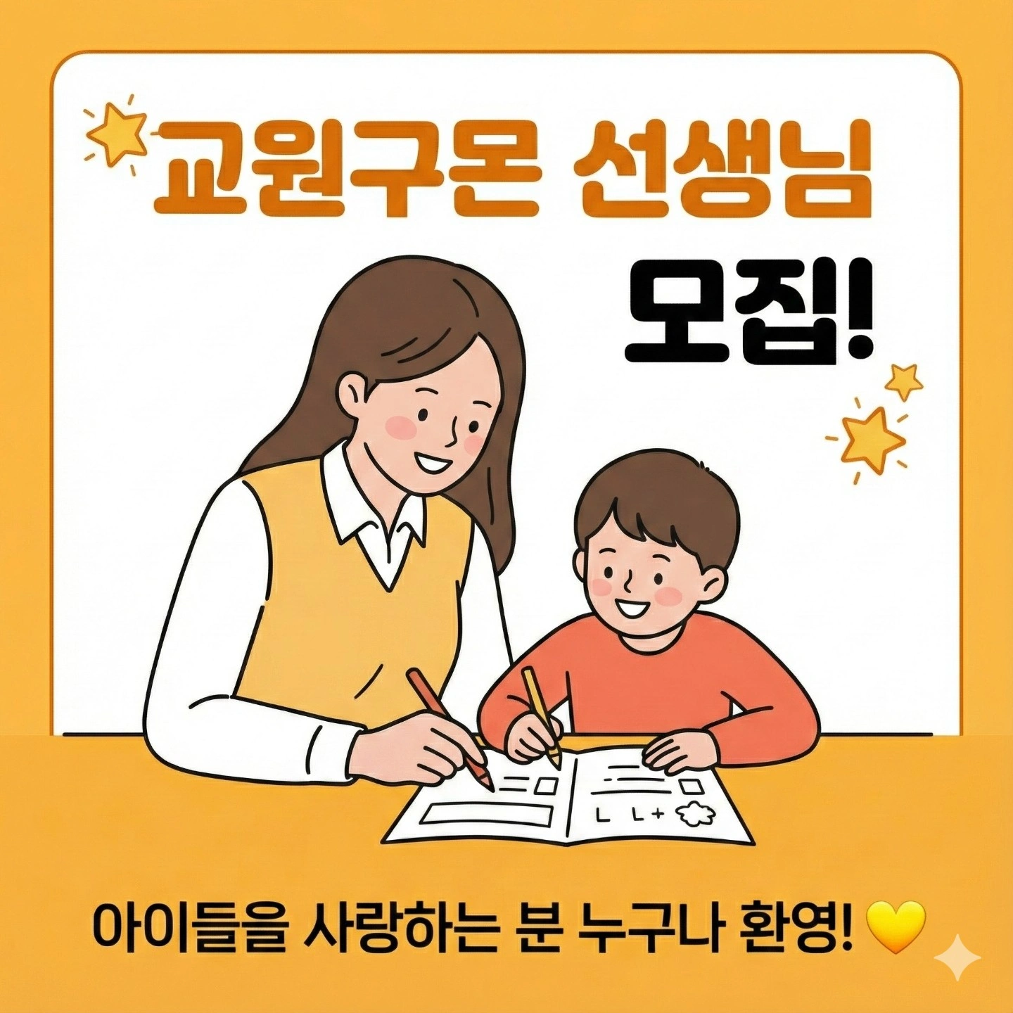 2-3일 구몬교사를 모집합니다^^