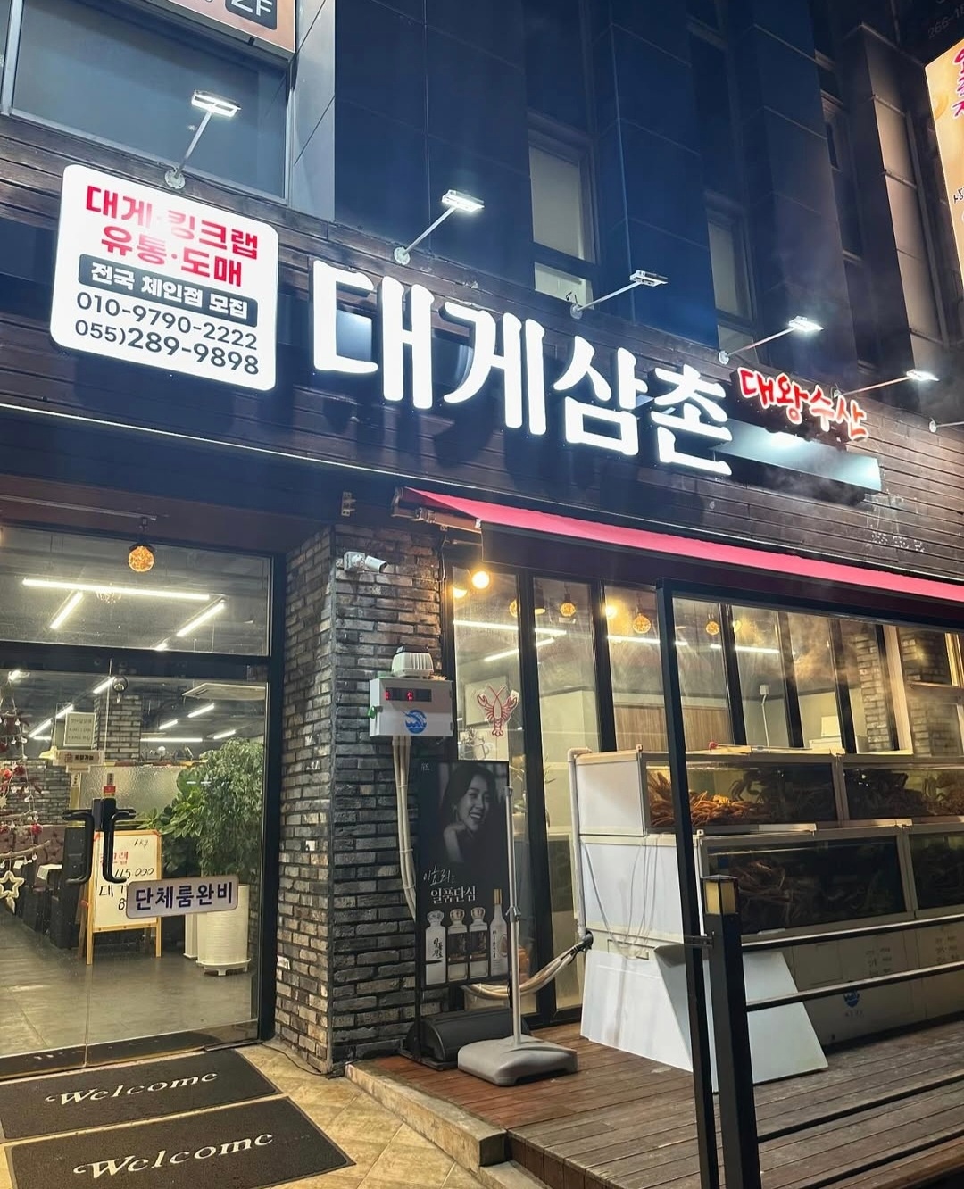 대게삼촌에서 같이 일할분 모집합니다 공고 썸네일