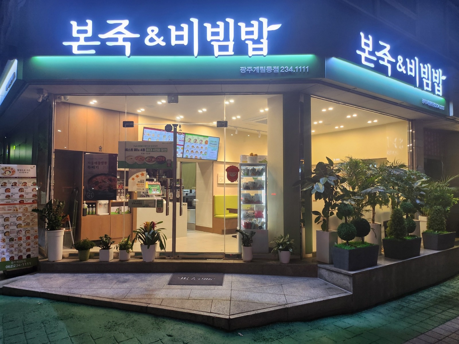 본죽&비빔밥(계림점)ㅡ 주방실장님 공고 썸네일