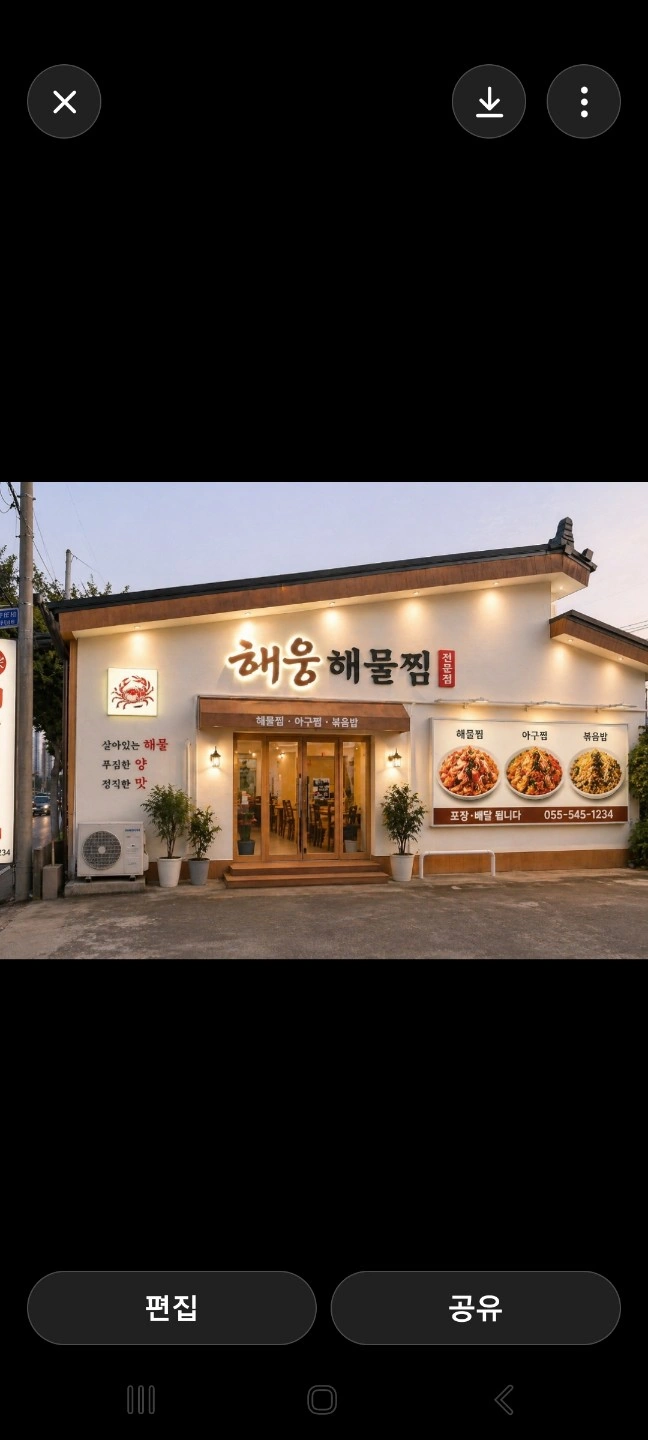 해웅해물아구찜 진해점 홀서빙 구함