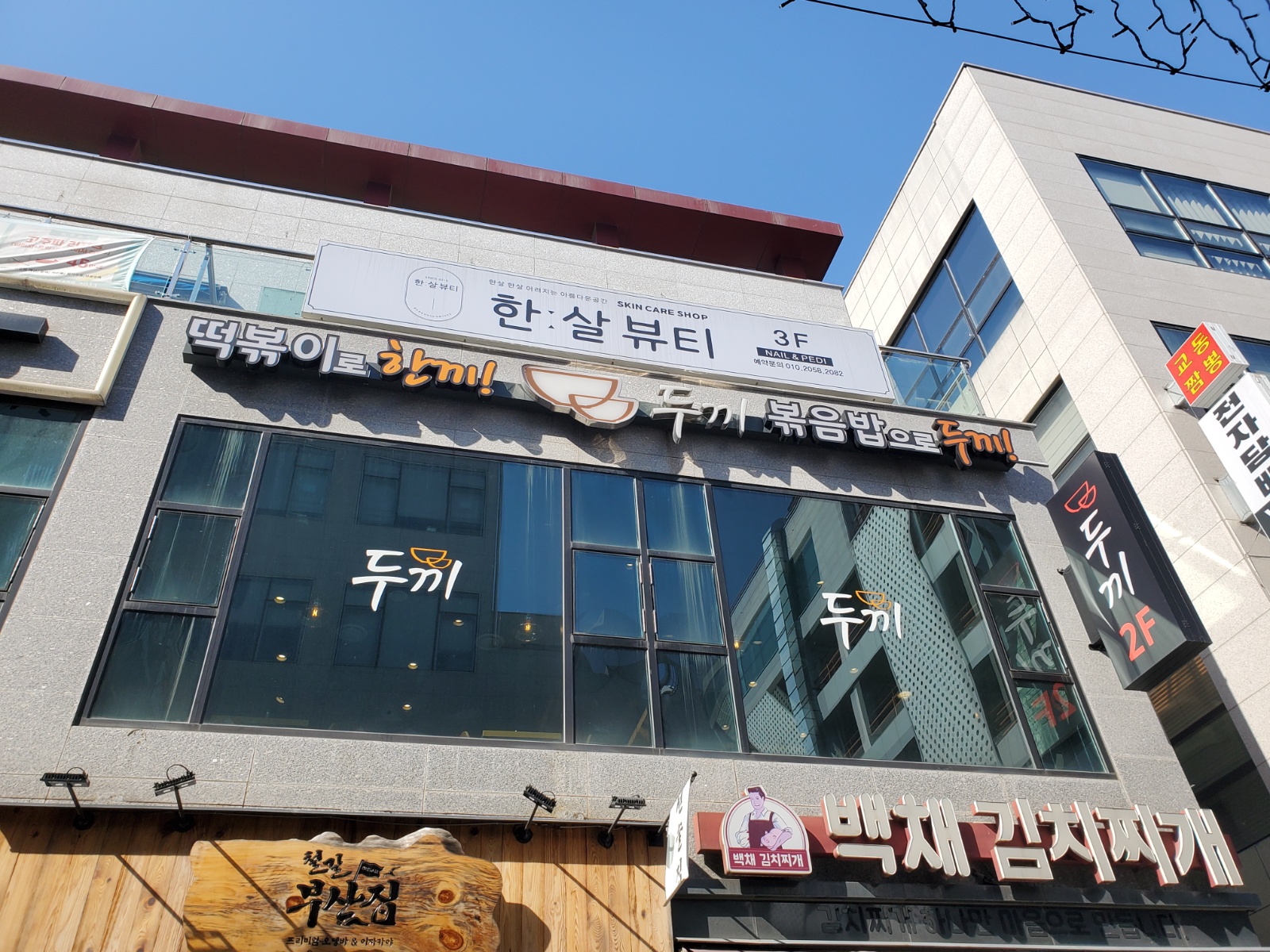 두끼 오산대역점 주말 홀 마감 알바 구인합니다 공고 썸네일