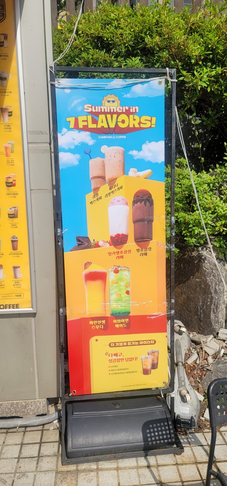 컴포즈커피 알바 구함 공고 썸네일