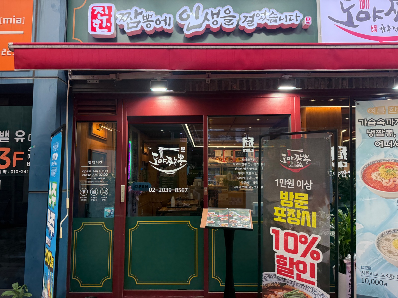 도야짬뽕 미아사거리역점 주방/홀 공고 썸네일