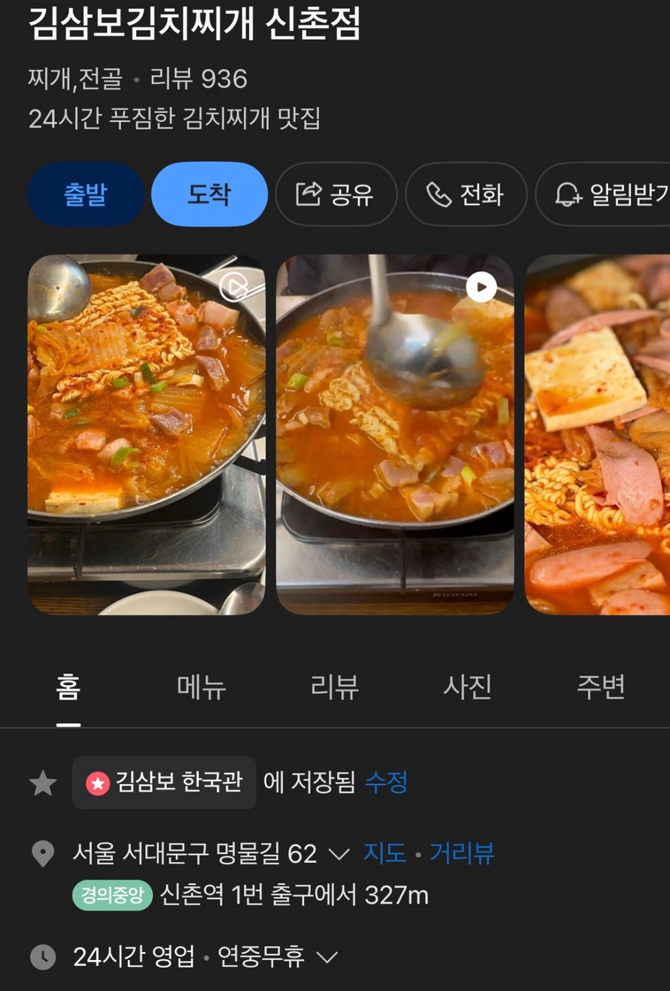 신촌 한식당 주방보조 구인