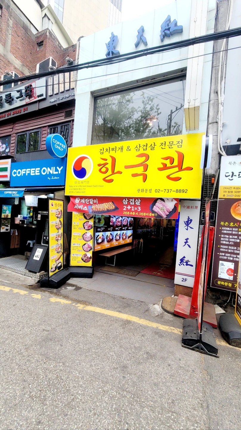 광화문 한식당 주6일 주간/야간 주방 구인