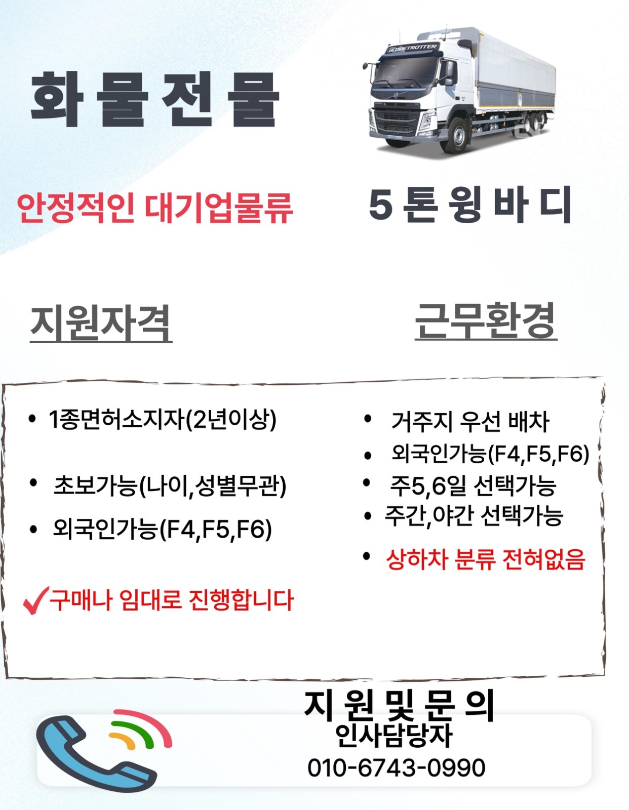 화물운송일 하실분 구합니다(5t 윙바디) 공고 썸네일