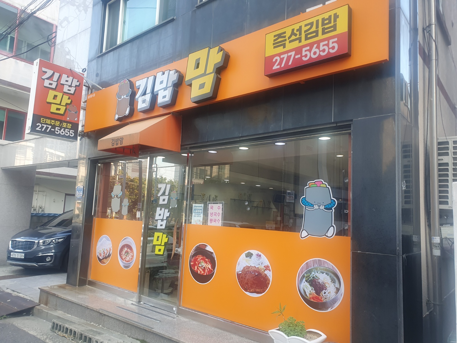 무거동 김밥맘 주방직원 구합니다 공고 썸네일