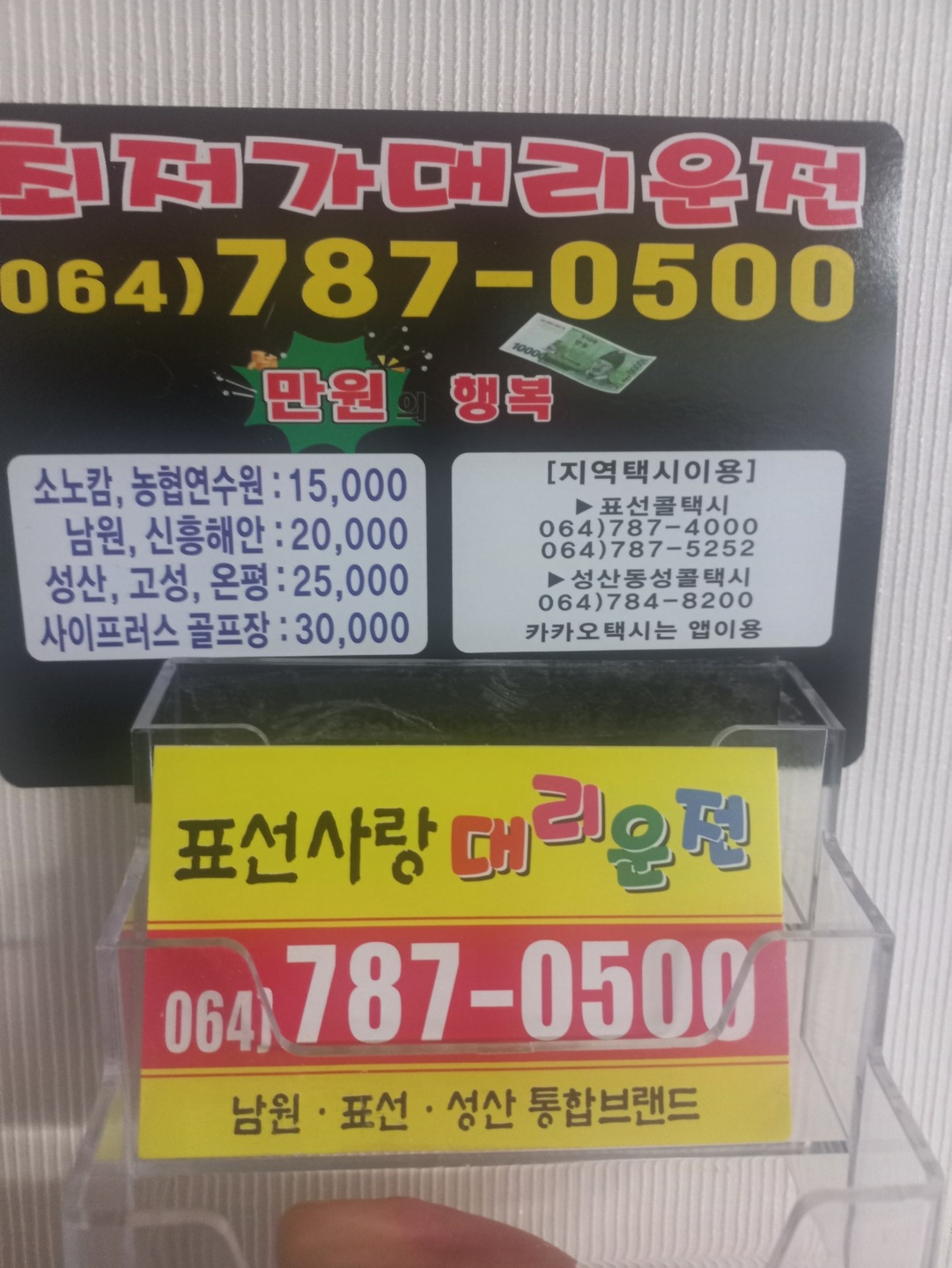 표선면 대리운전 아르바이트 장소