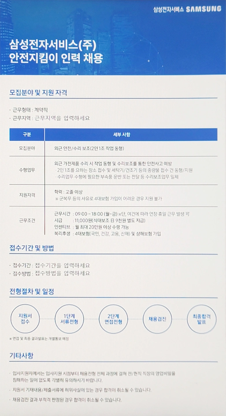 삼성전자서비스 디지털칠곡센터 안전지킴이