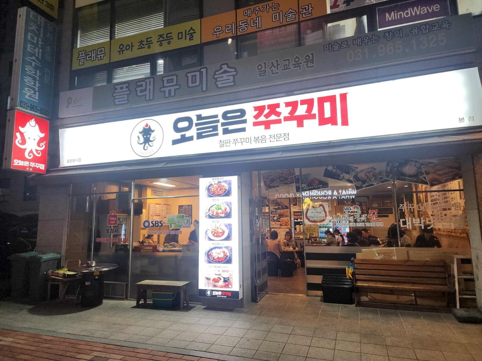 식사동 오늘은쭈꾸미 주방보조 금 토 일 오후 모집 공고 썸네일