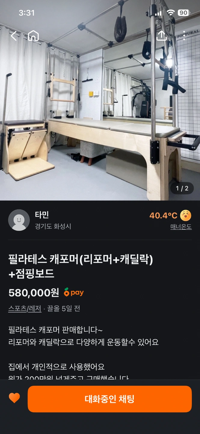 필라테스 기구 이동 및 간단 설치 도움주실분