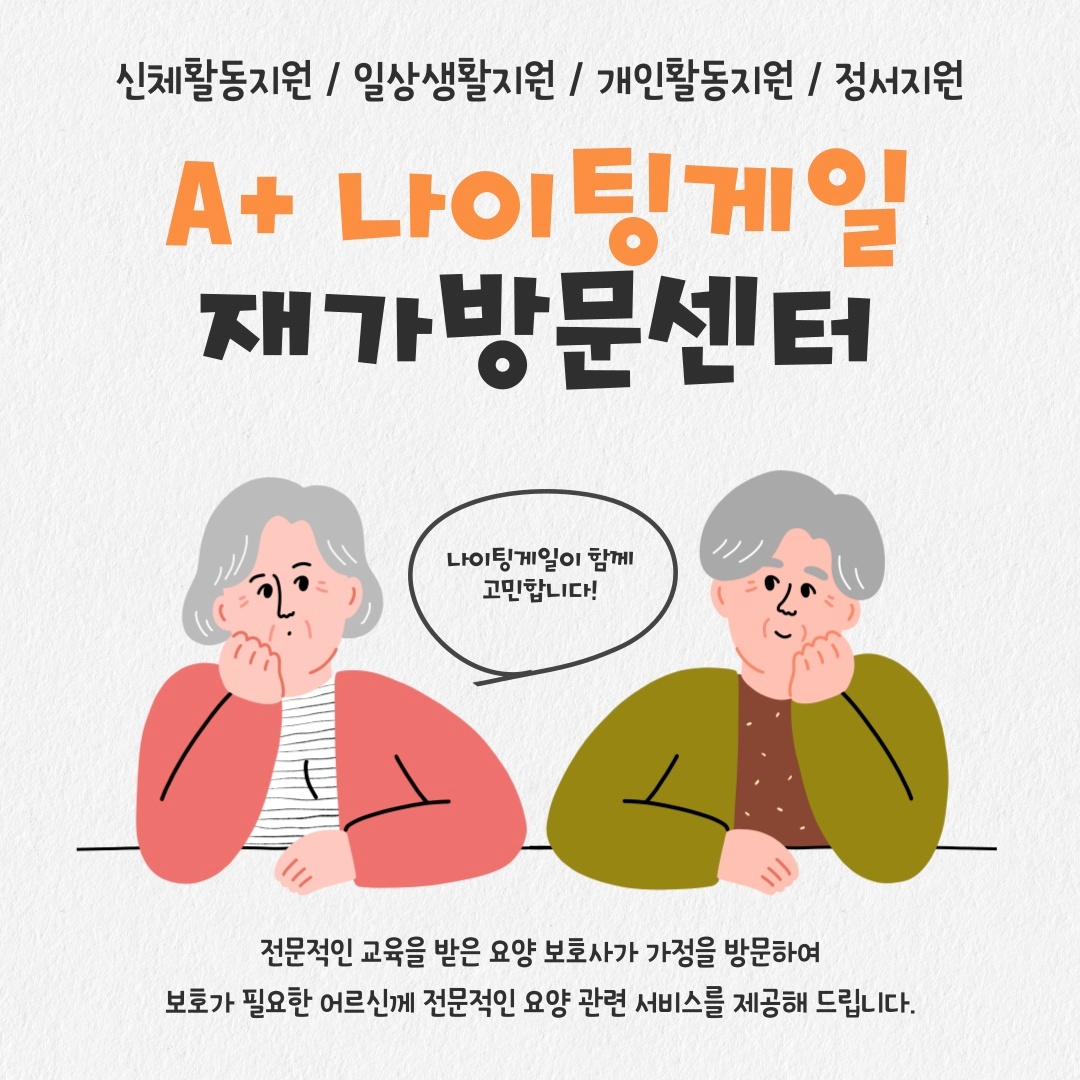 요양보호사 구인 공고 썸네일