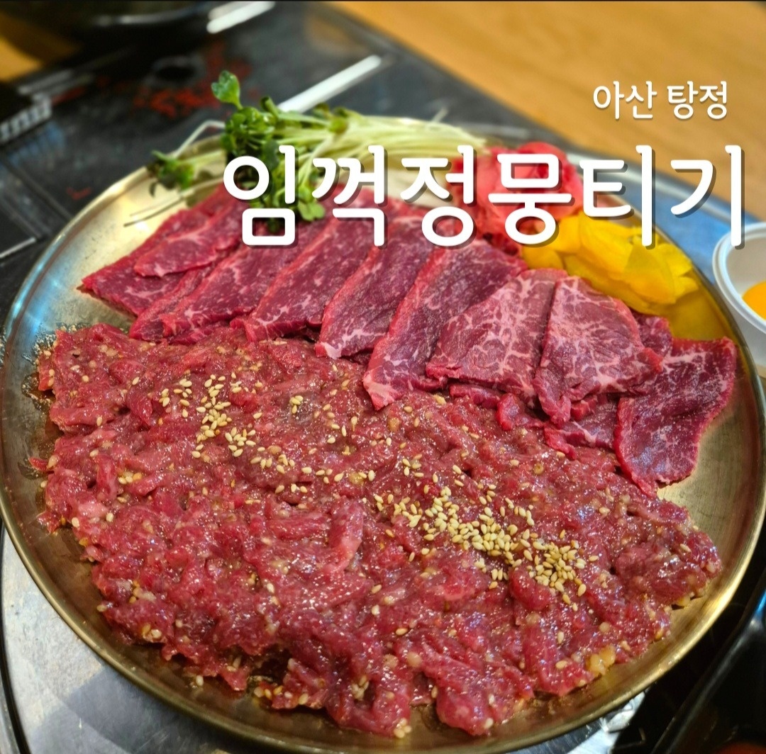 탕정면 임꺽정뭉티기 아르바이트 장소