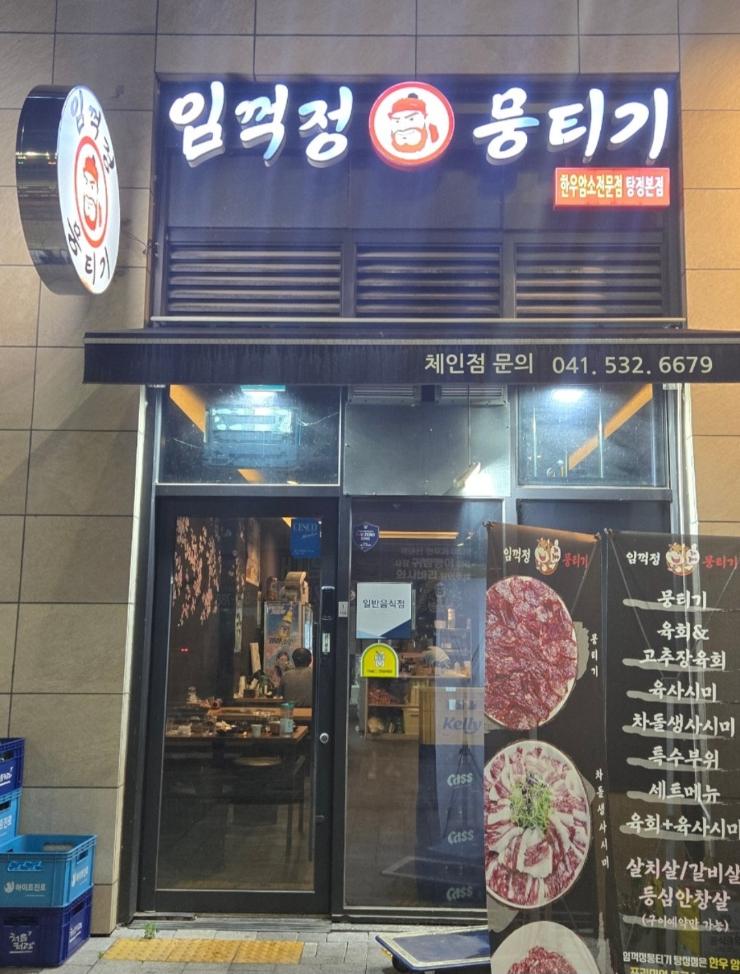 임꺽정뭉티기 직원 구해요 공고 썸네일