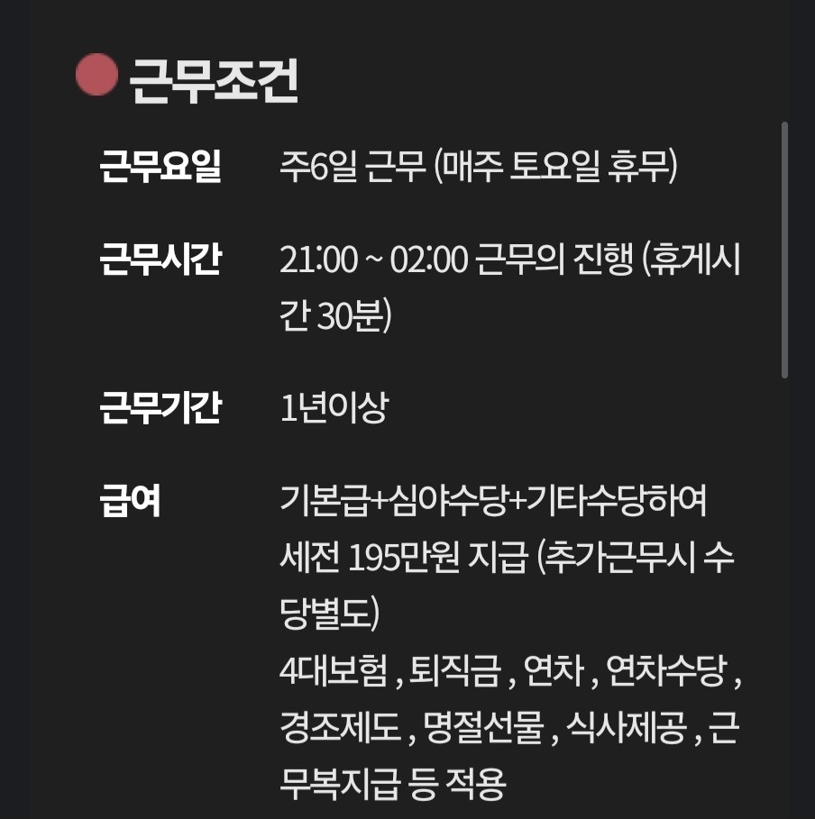 다이소물류센터 구내식당 야간직원 모집 공고 썸네일