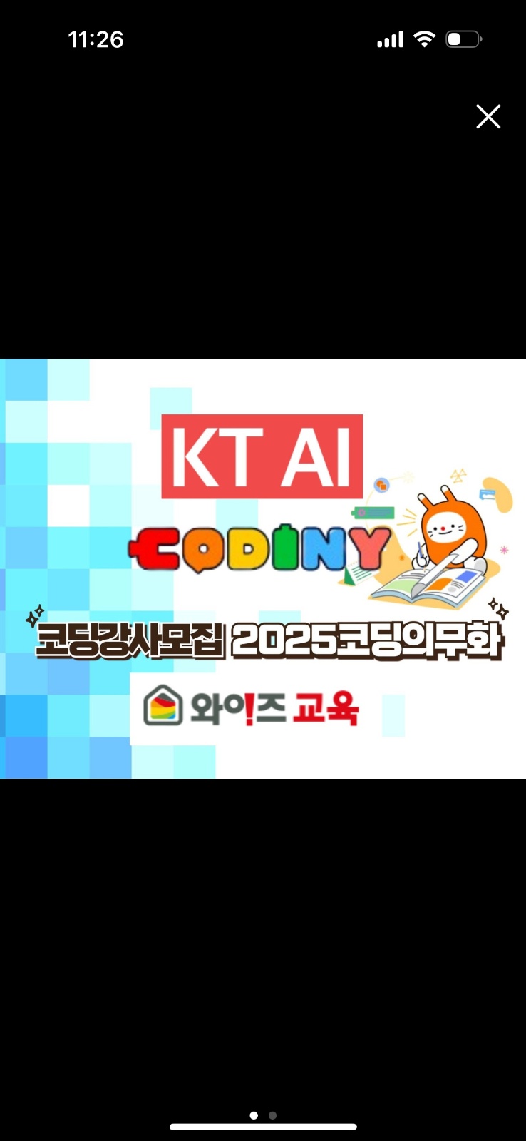 코딩 강사모집(초보가능) 공고 썸네일