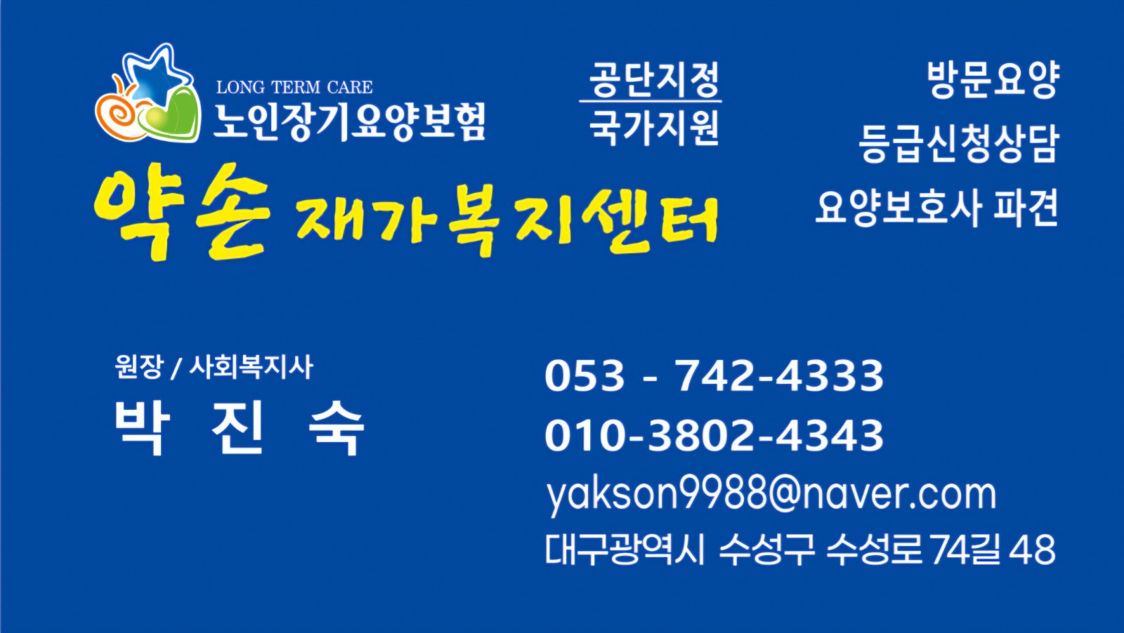파동 요양보호사 채용 공고 썸네일