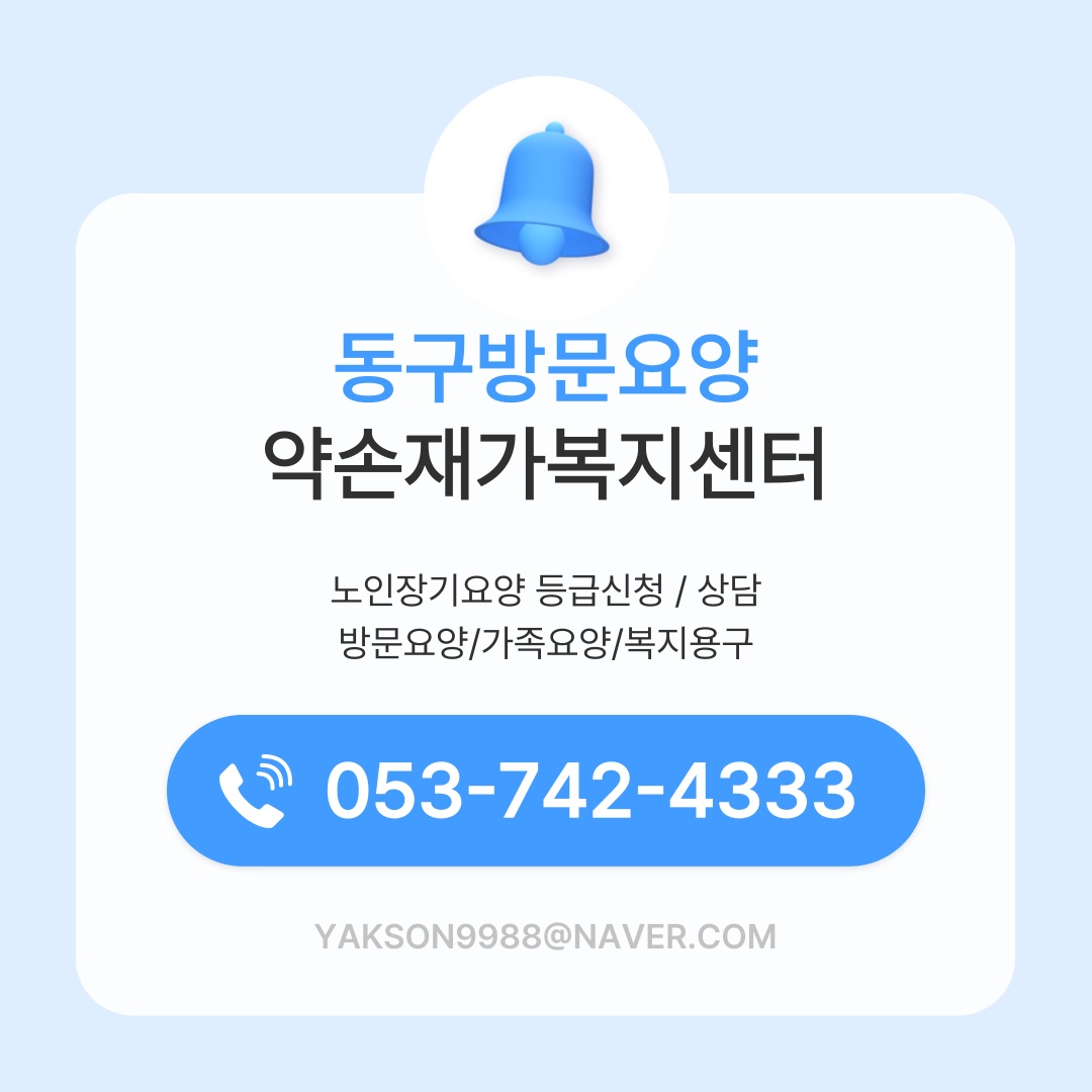 수성구 범어동 궁전맨션 요양보호사 구인 공고 썸네일