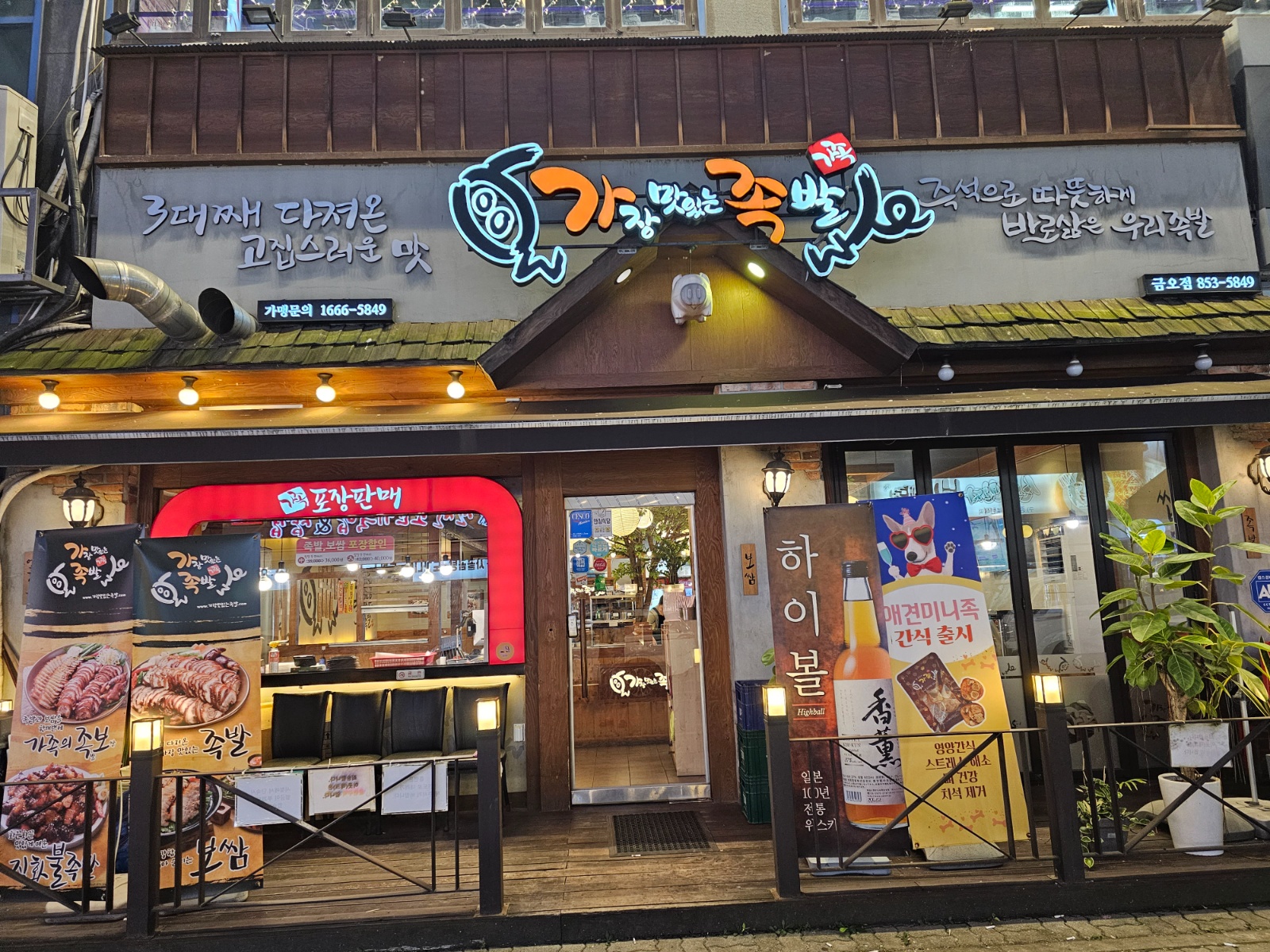 주방직원 주2일, 족발 삶기 주3일, 홀서빙(주2일) 공고 썸네일