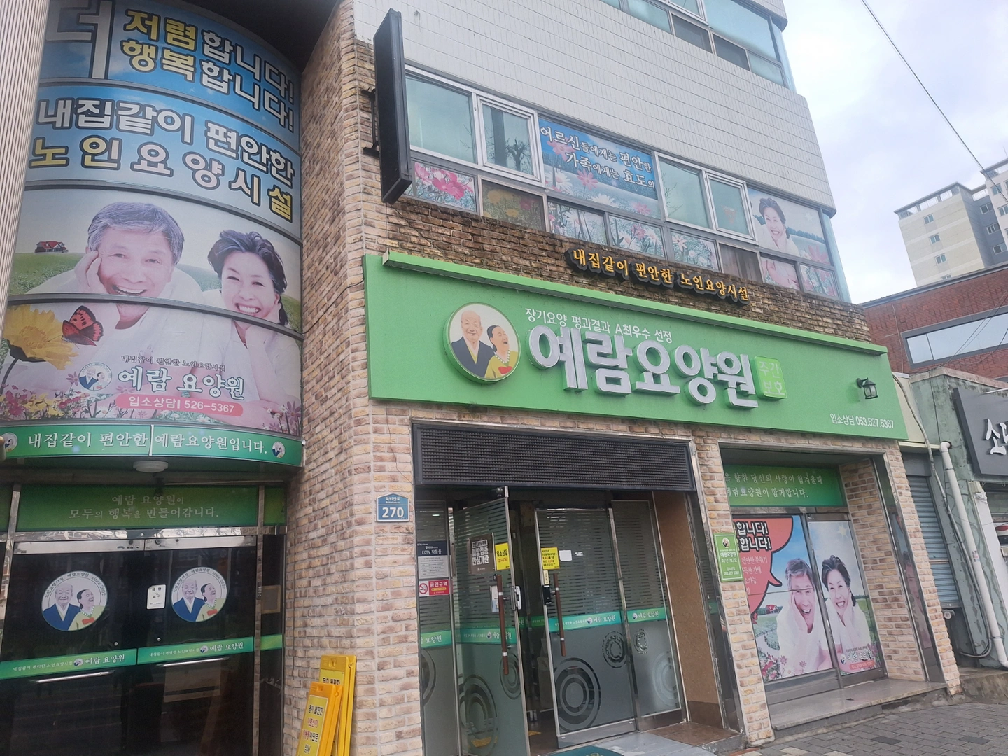 요양보호사 구인