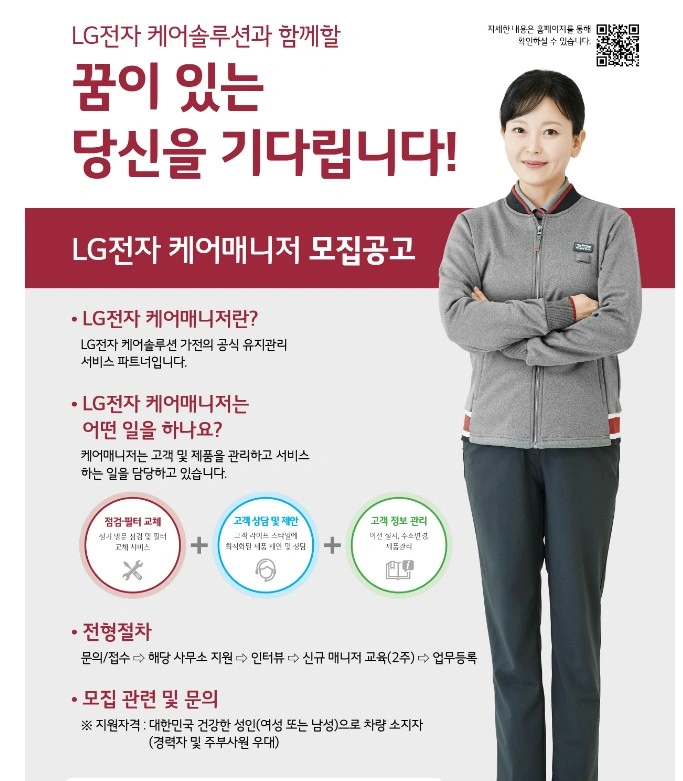 LG전자 구독케어서비스