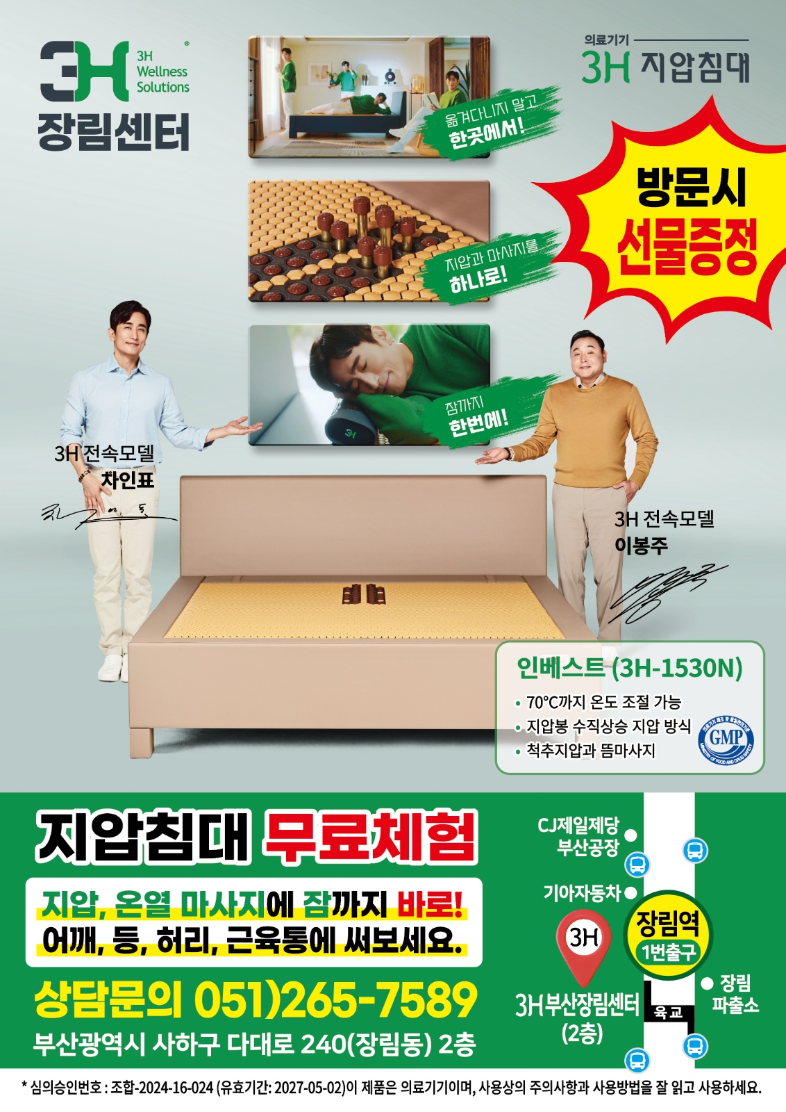 3H지압침대 장림센터 체험실에서 직원 모집 합니다. 공고 썸네일