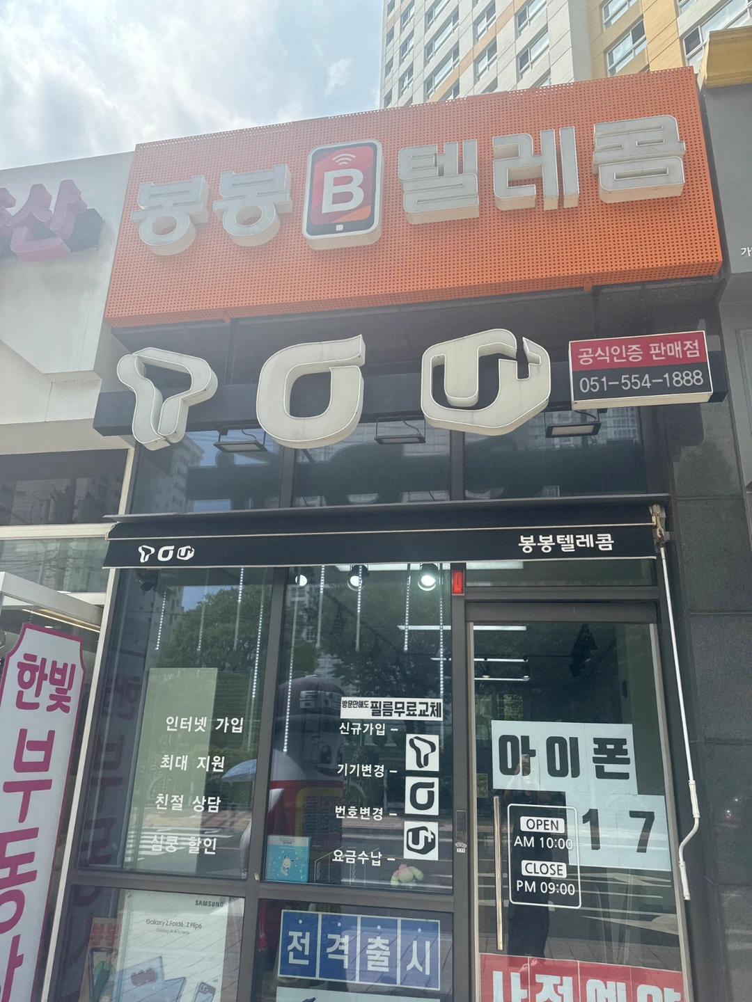 휴대폰 판매