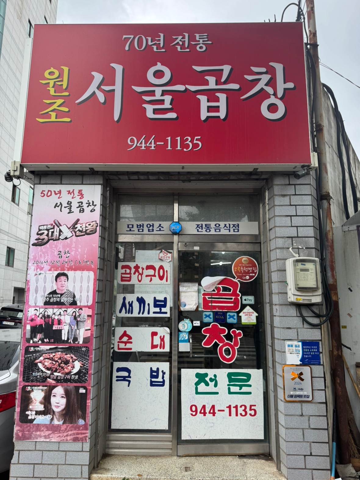 서울곱창 알바 공고 썸네일