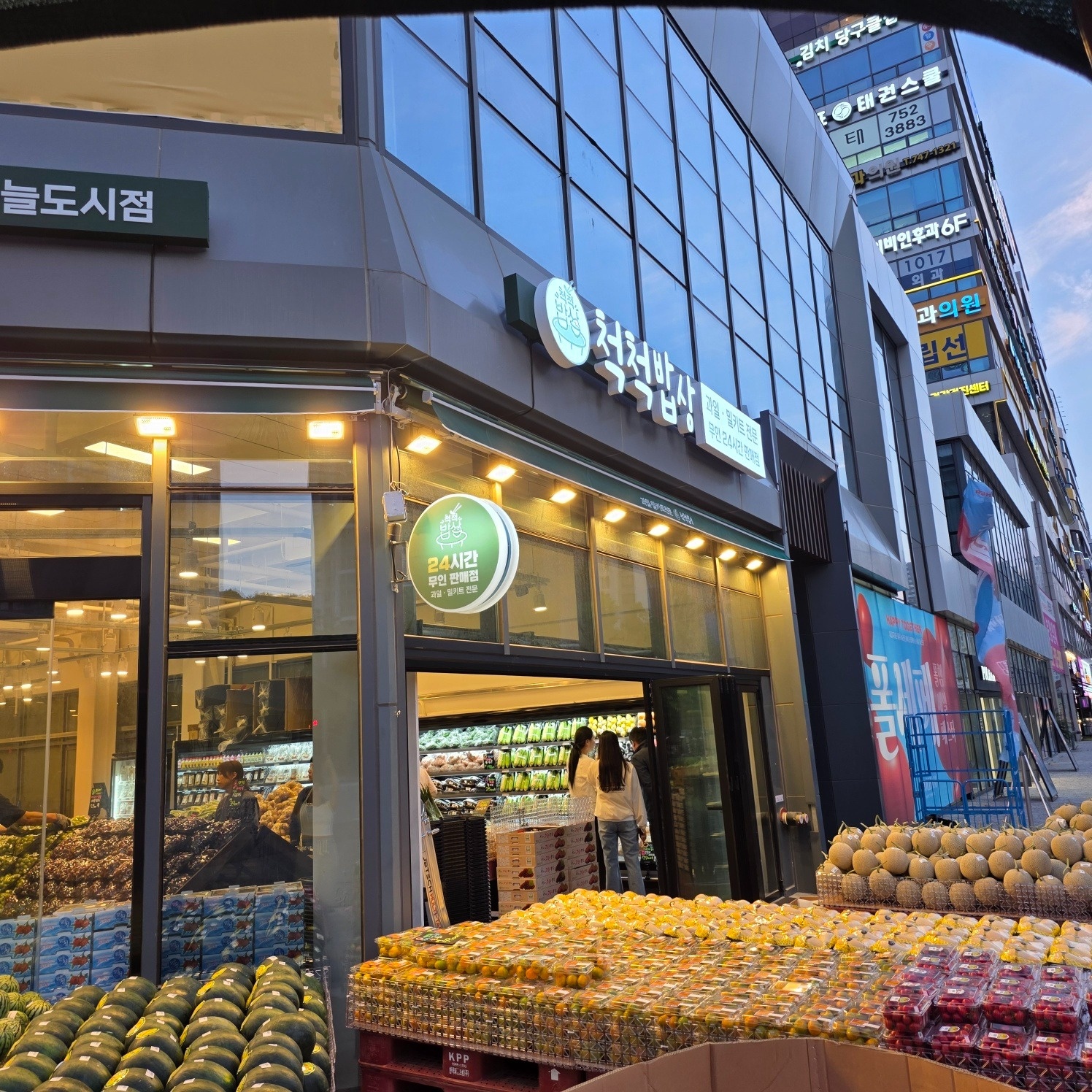척척밥상 하늘도시점 공고 썸네일