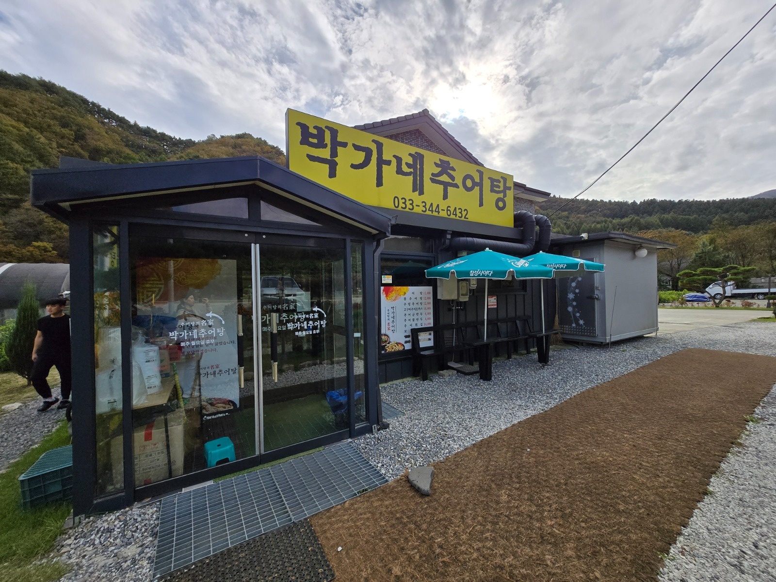 강림면 박가네추어탕 주방1,홀직원1 공고 썸네일