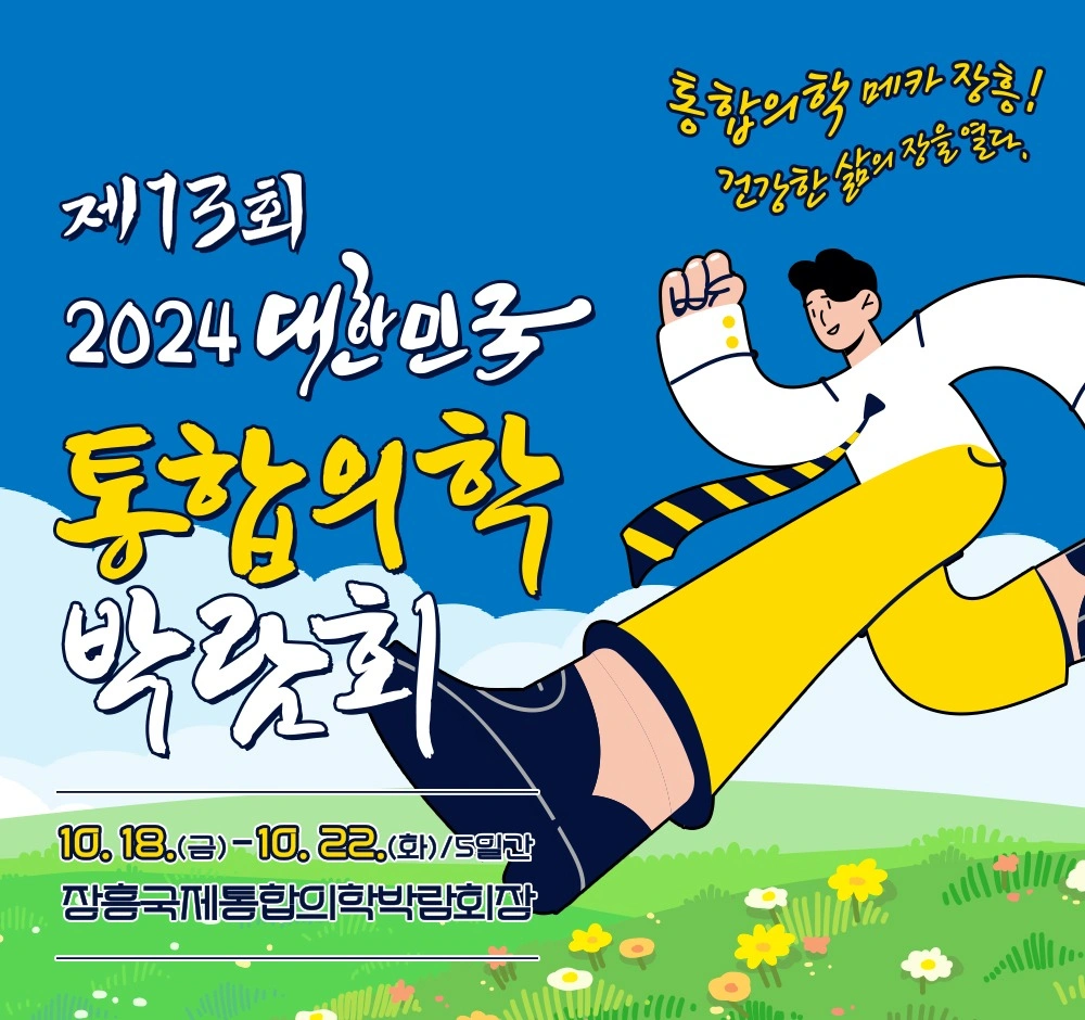 10월 17일 장흥 의학박람회 음향 설치