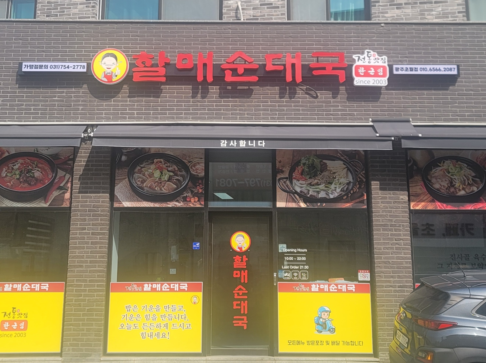 순대국집 파트알바 구합니다 공고 썸네일