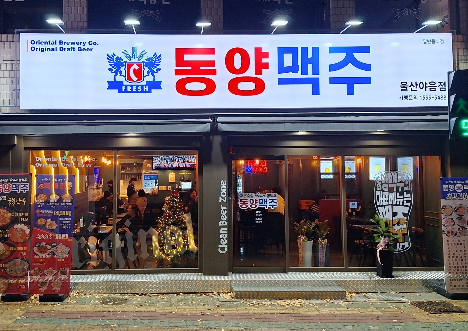 동양맥주 울산 야음점, 평일 주방직원 구합니다. 공고 썸네일