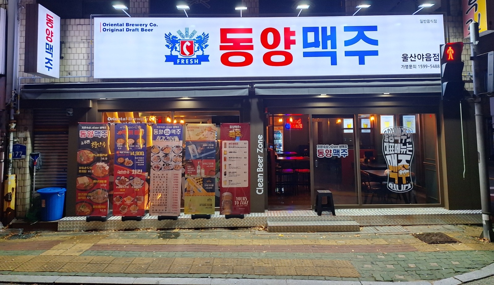 동�양맥주 울산 야음점 주방직원 구합니다. 공고 썸네일