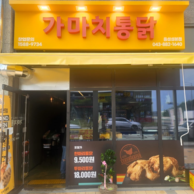 가마치통닭 성본점 오래 일하실 ��홀서빙 구인합니다. 공고 썸네일