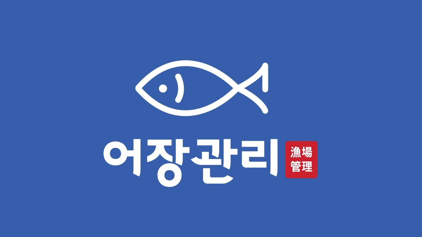 고잔동 어장관리본점 아르바이트 장소