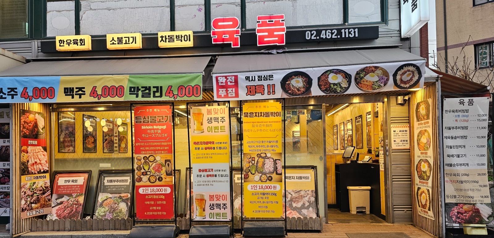 비빔밥,찌개전문점-점심시간 홀서빙도와주실분 공고 썸네일