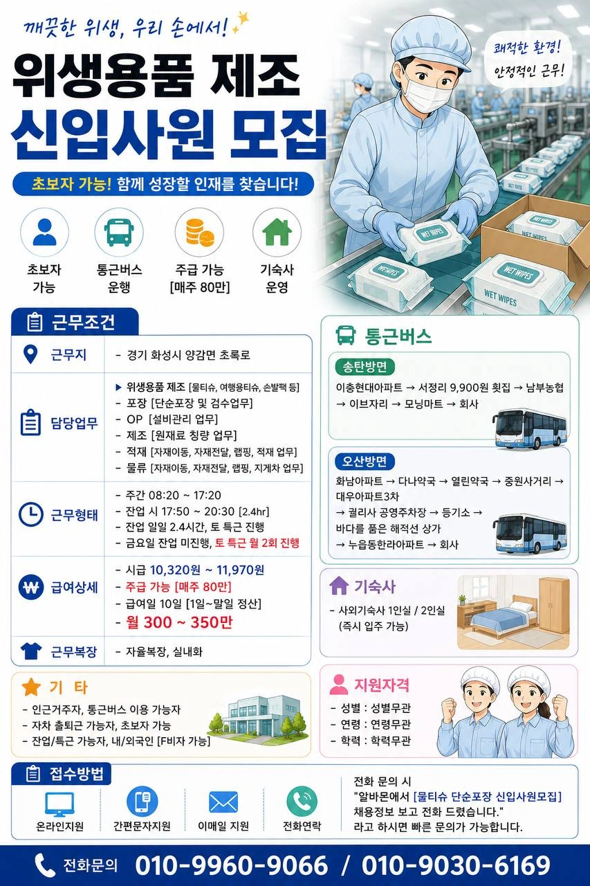 월평균350만(주급가능)/신축공장 신입사원채용