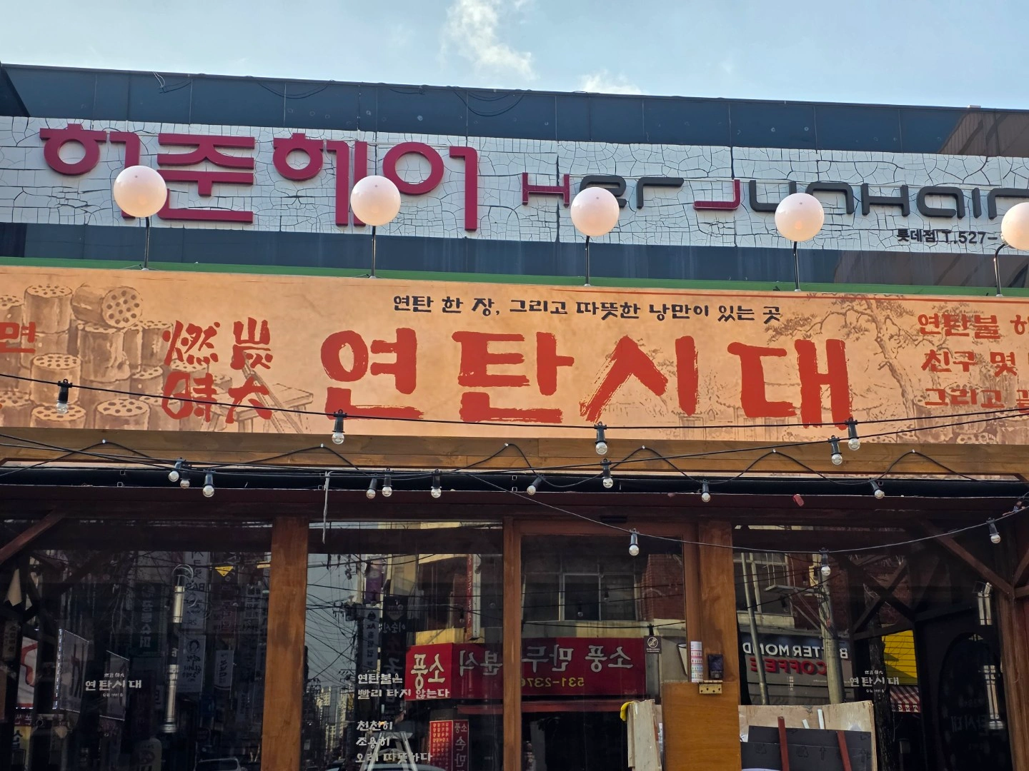 연탄시대 홀 직원 구해요~