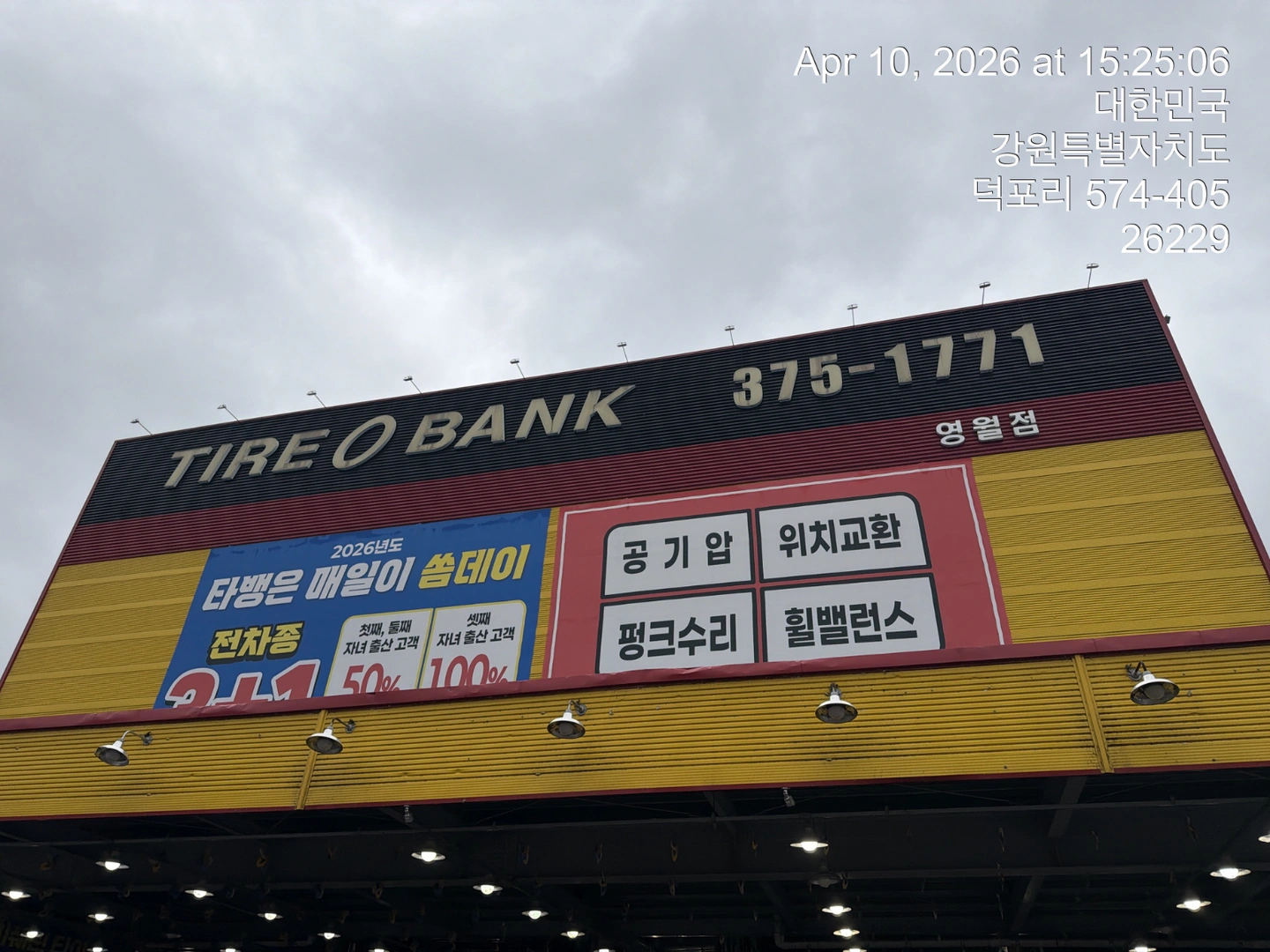주 5일 6일 선택가능 초보자 환영 타이어뱅크 영월점