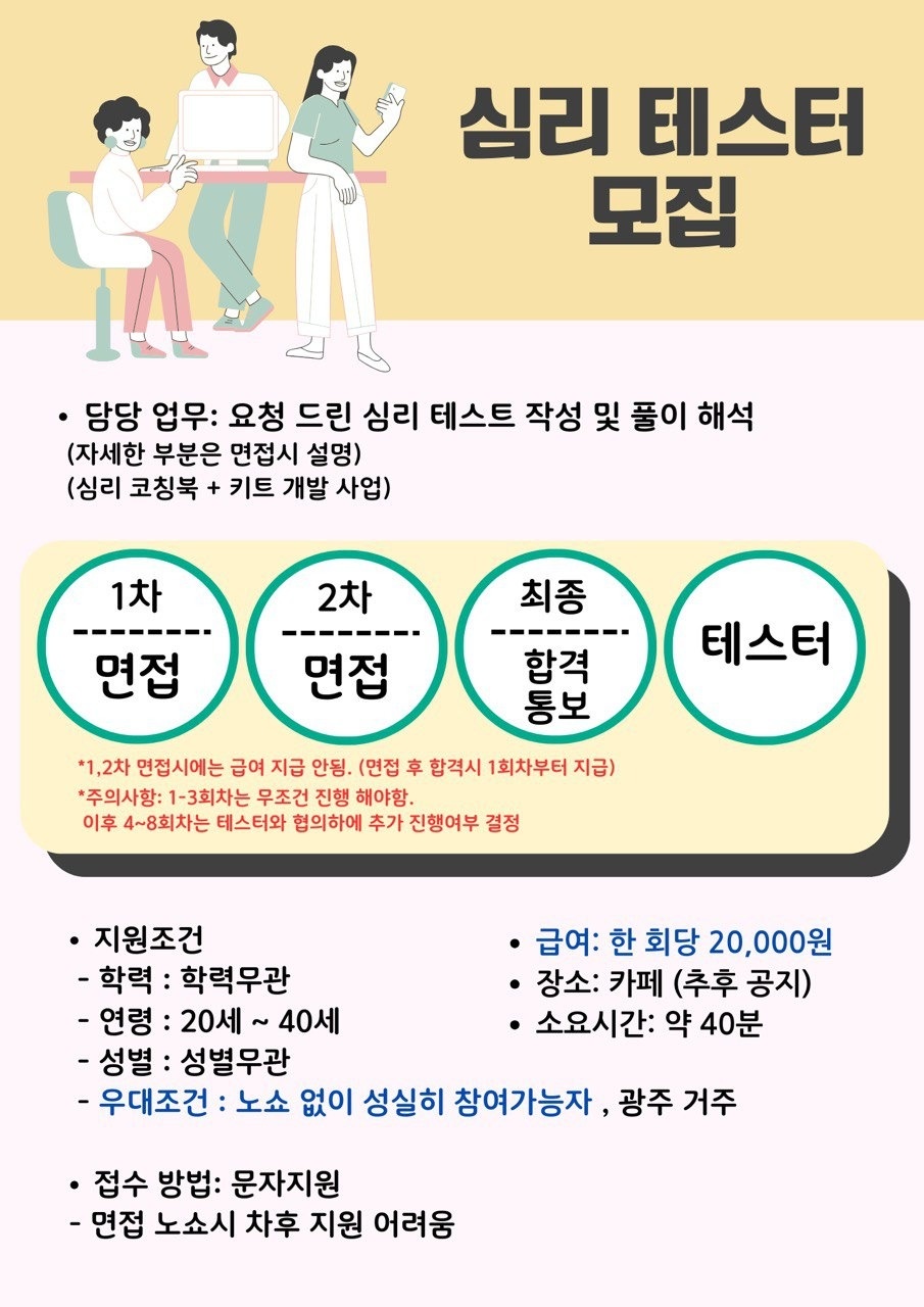 3차) 심리테스트 공고 썸네일