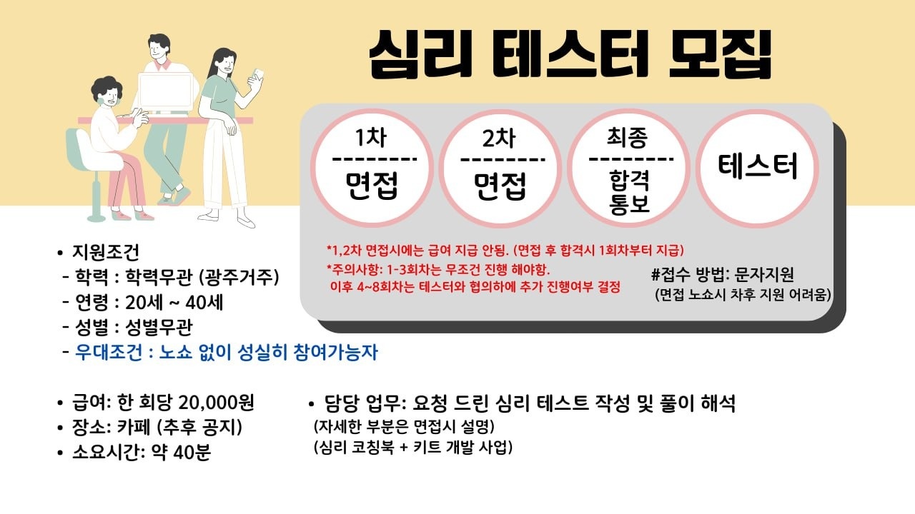 3차) 심리테스터 모집 공고 썸네일