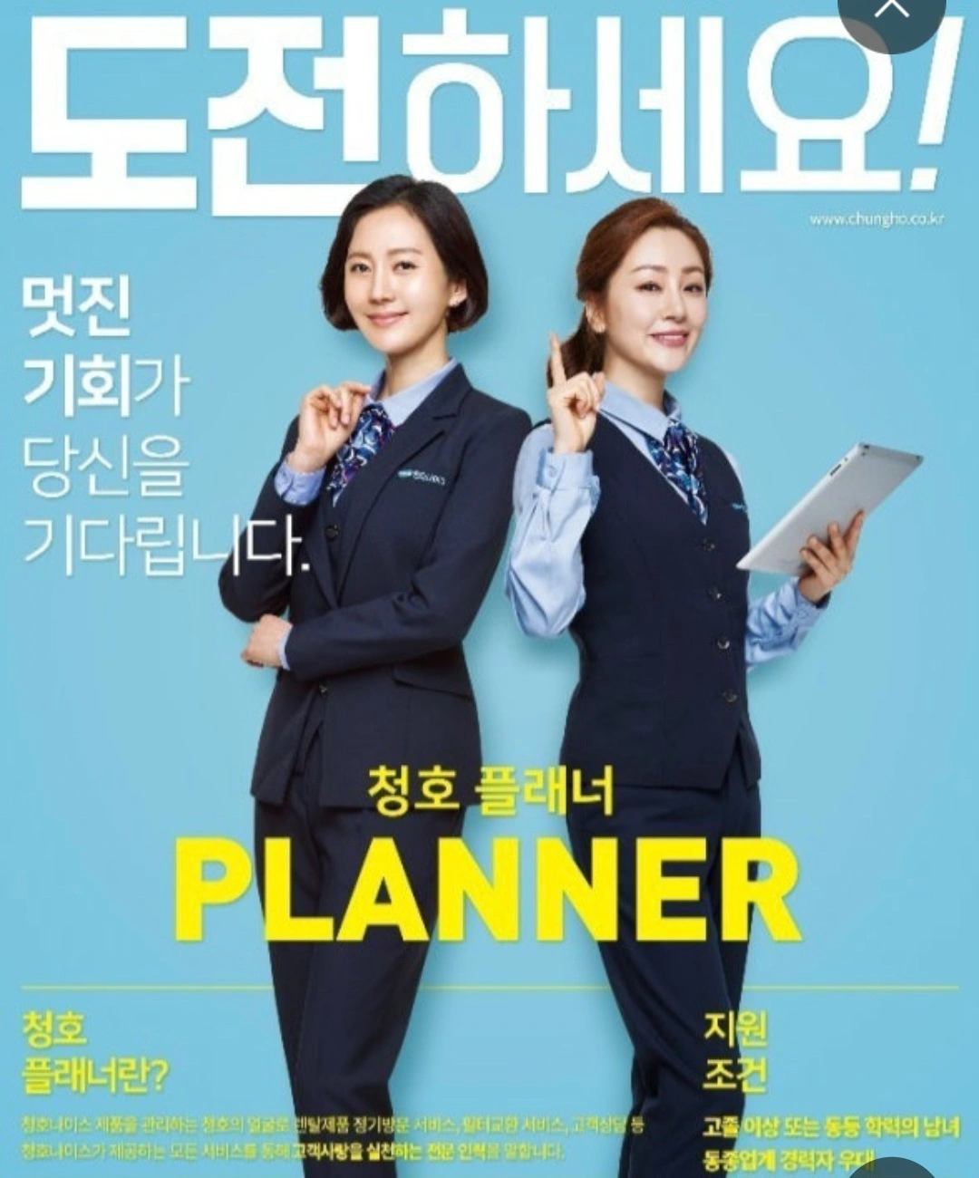 청호나이스 플래너 모집