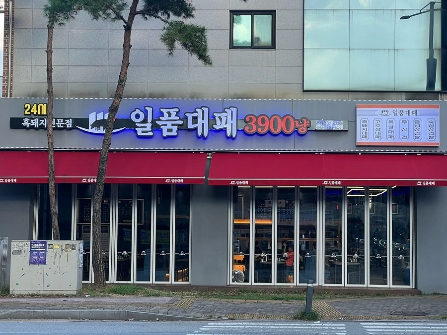일품대패 광주 첨단 신용점에서 정직원을 구합니다